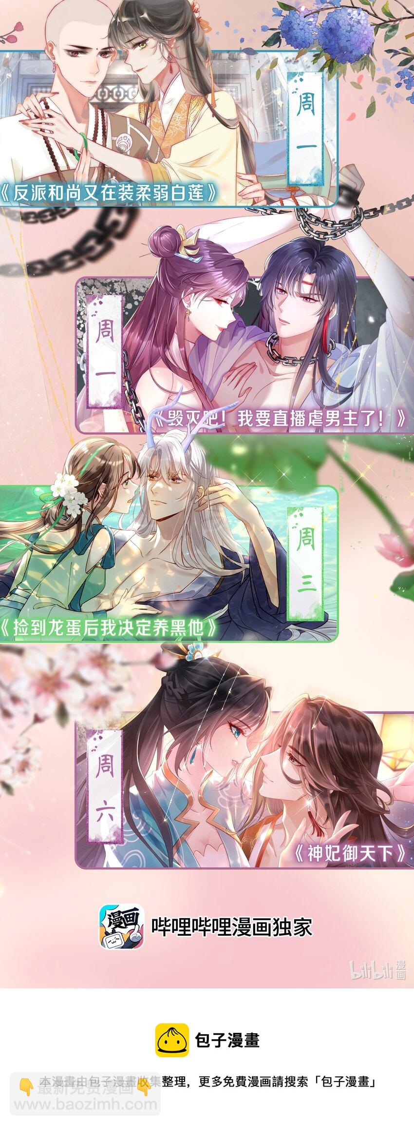 太子請攀我高枝 - 023 安撫 - 2