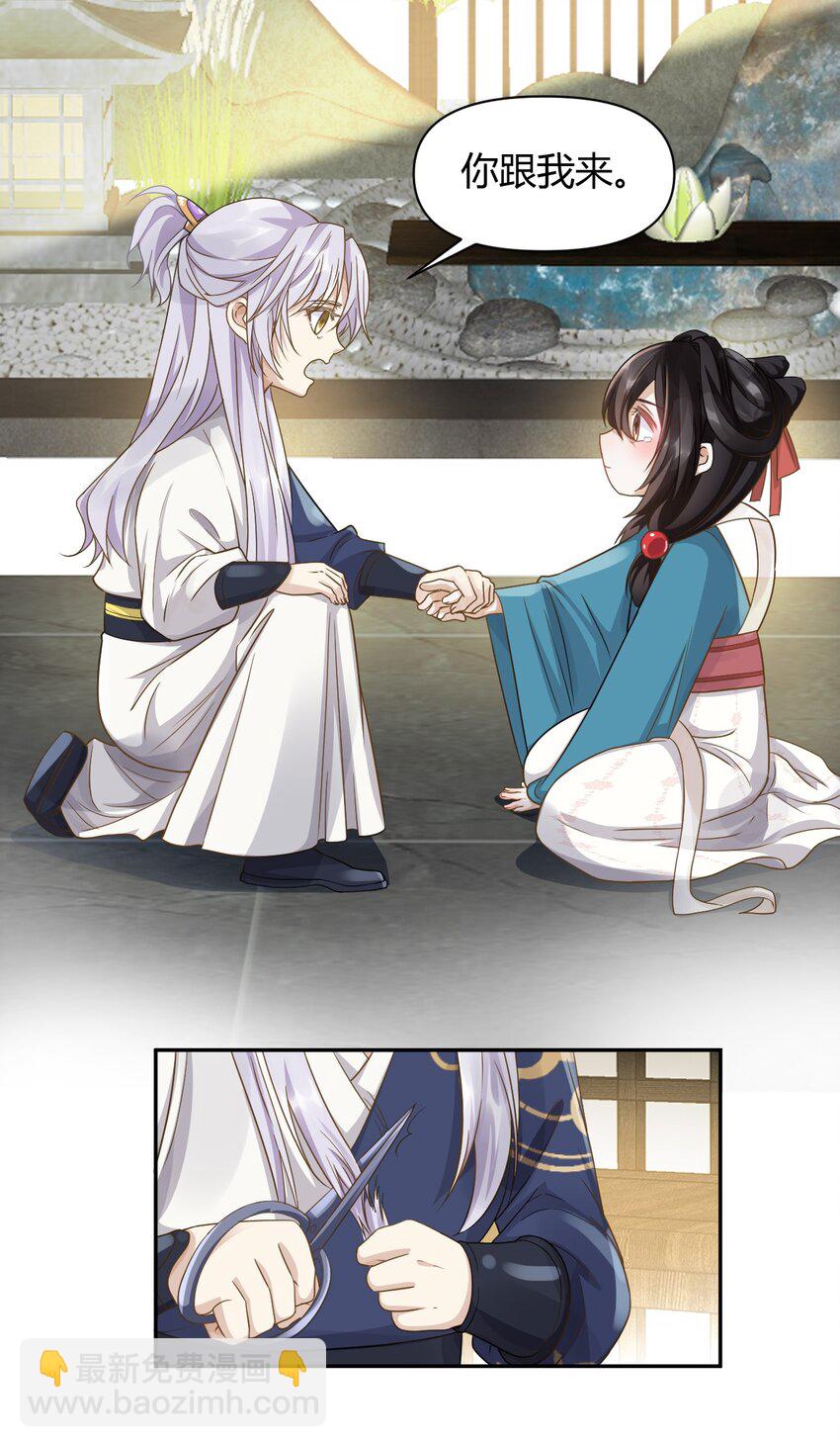 太子請攀我高枝 - 023 安撫 - 4