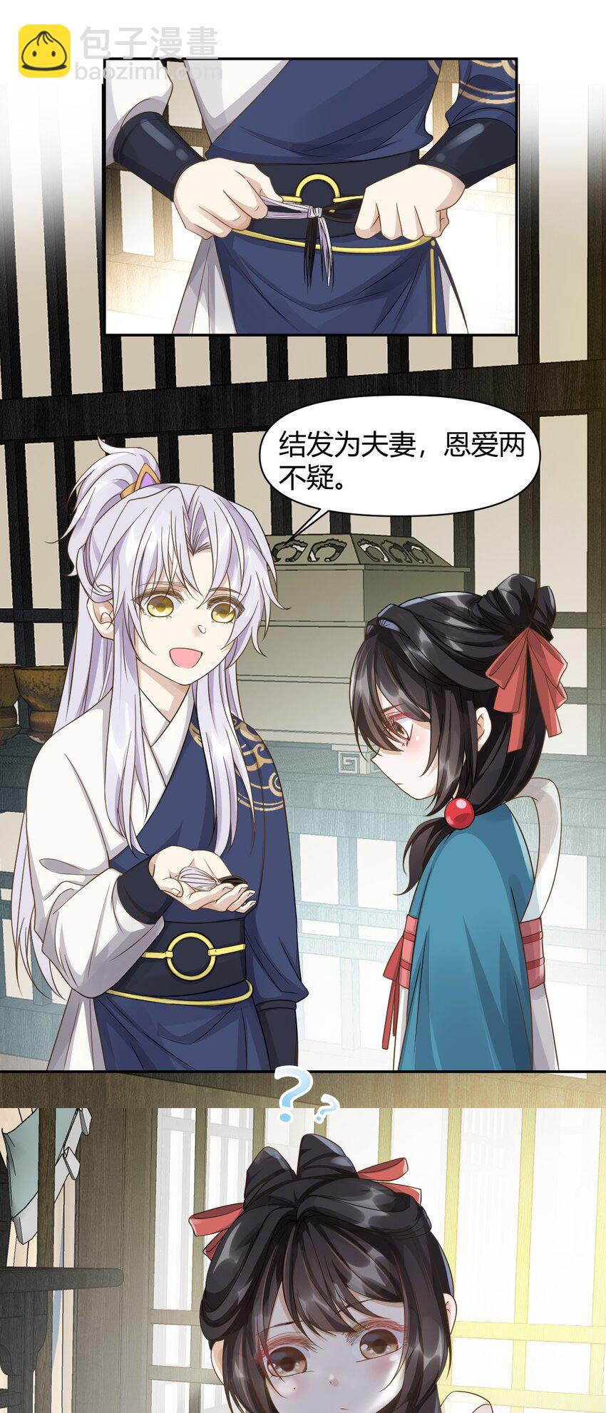 太子請攀我高枝 - 023 安撫 - 5