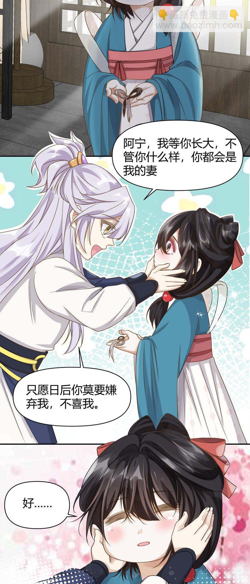 太子請攀我高枝 - 023 安撫 - 6