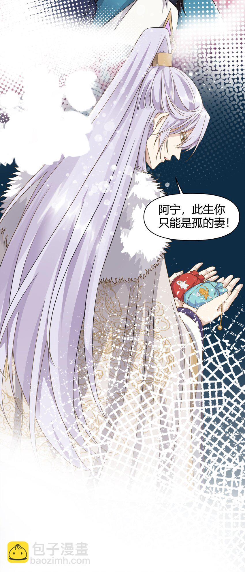 太子請攀我高枝 - 023 安撫 - 1