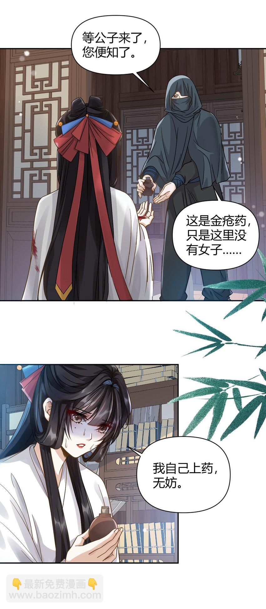 太子請攀我高枝 - 023 安撫 - 3