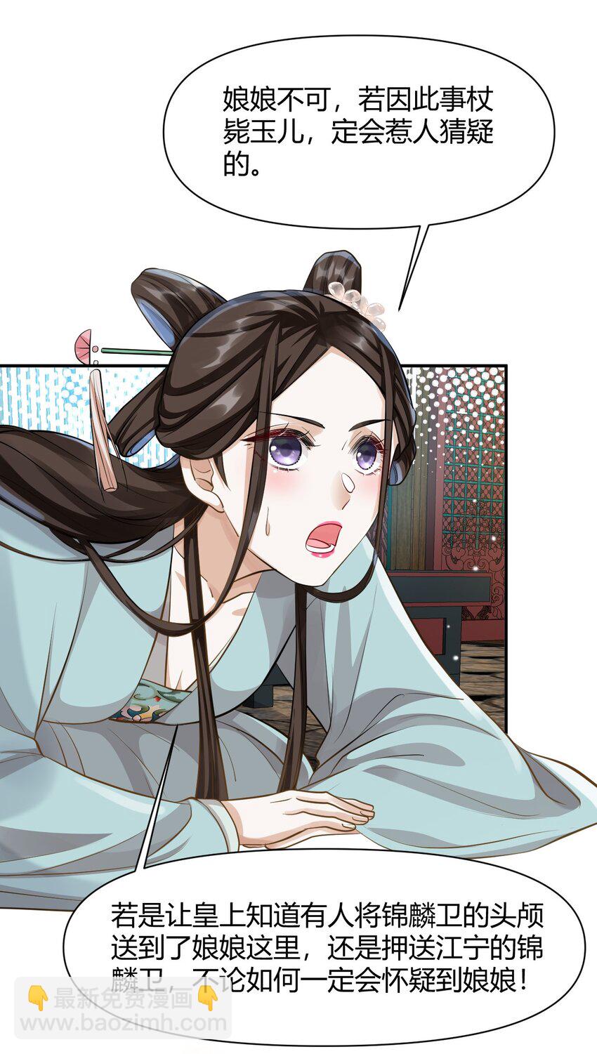 太子請攀我高枝 - 025 幕後黑手 - 4