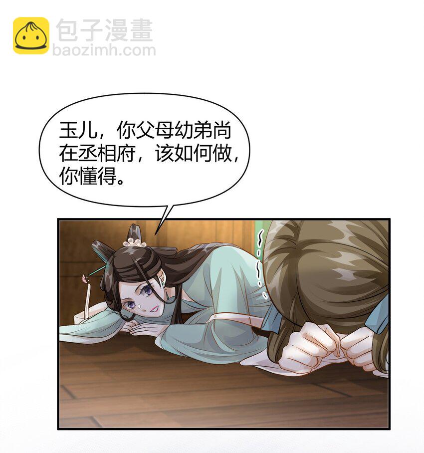 太子請攀我高枝 - 025 幕後黑手 - 2