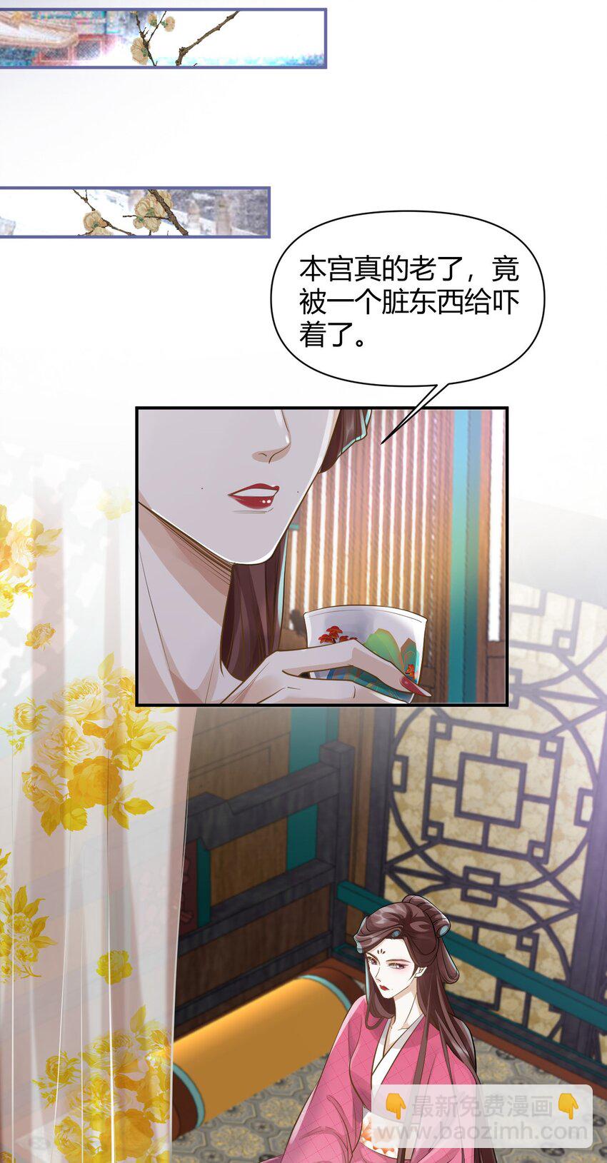 太子請攀我高枝 - 025 幕後黑手 - 4