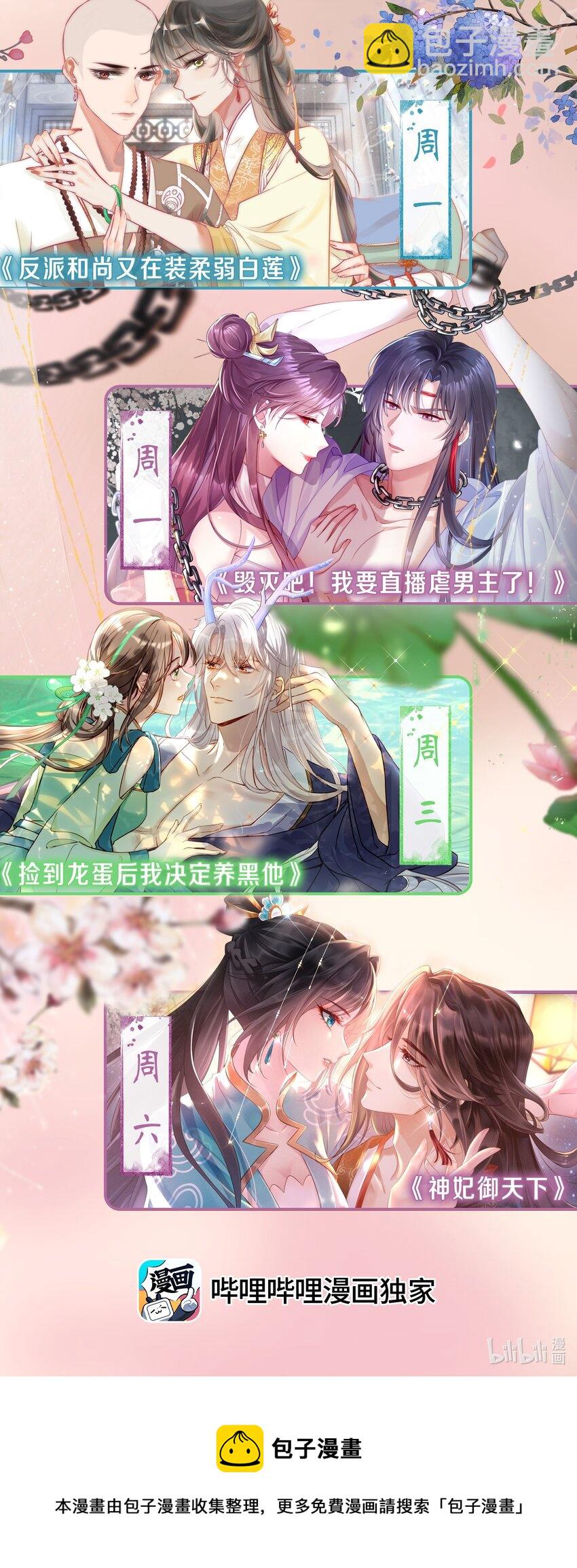 太子請攀我高枝 - 025 幕後黑手 - 5