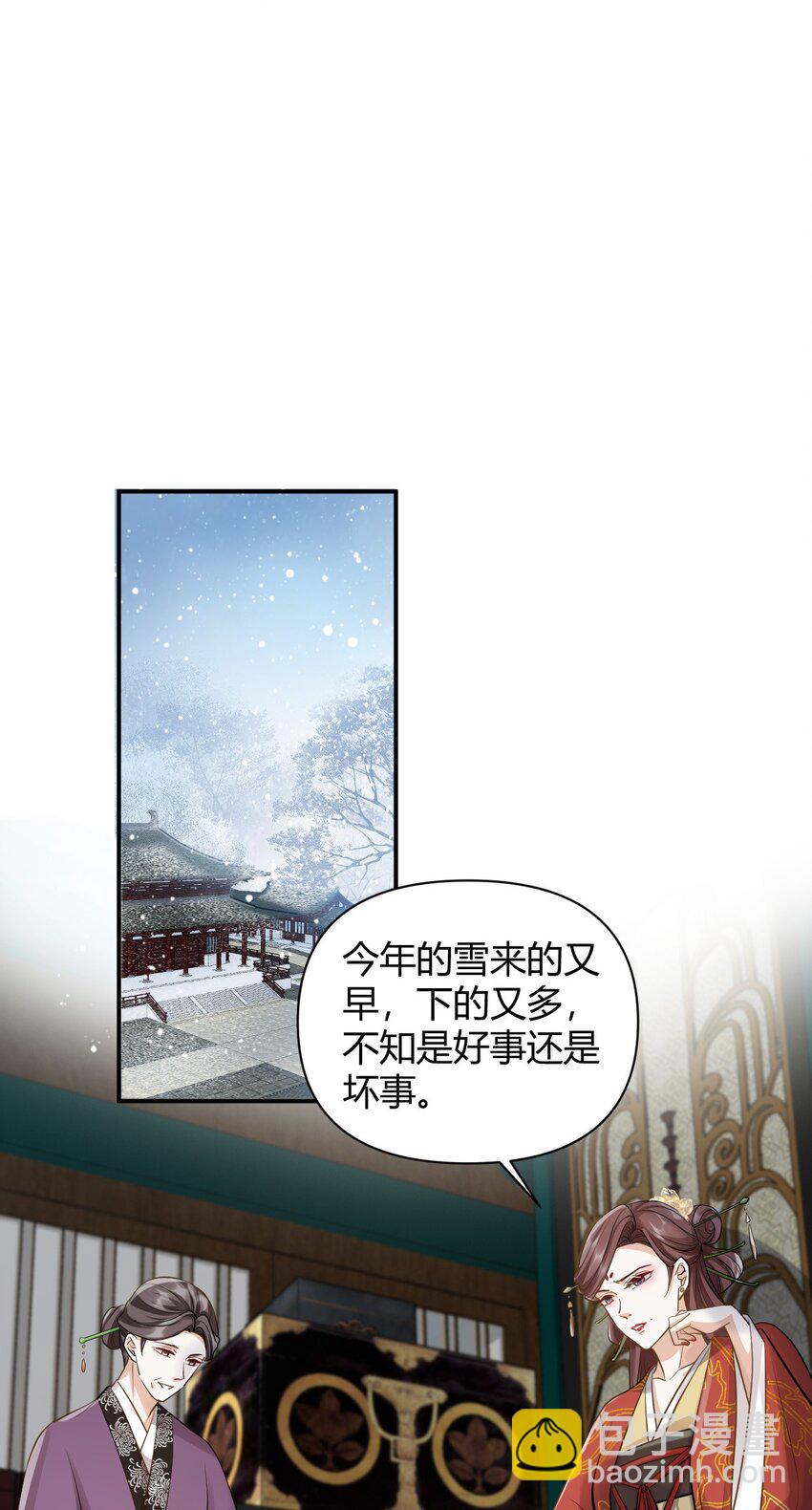 太子請攀我高枝 - 025 幕後黑手 - 6