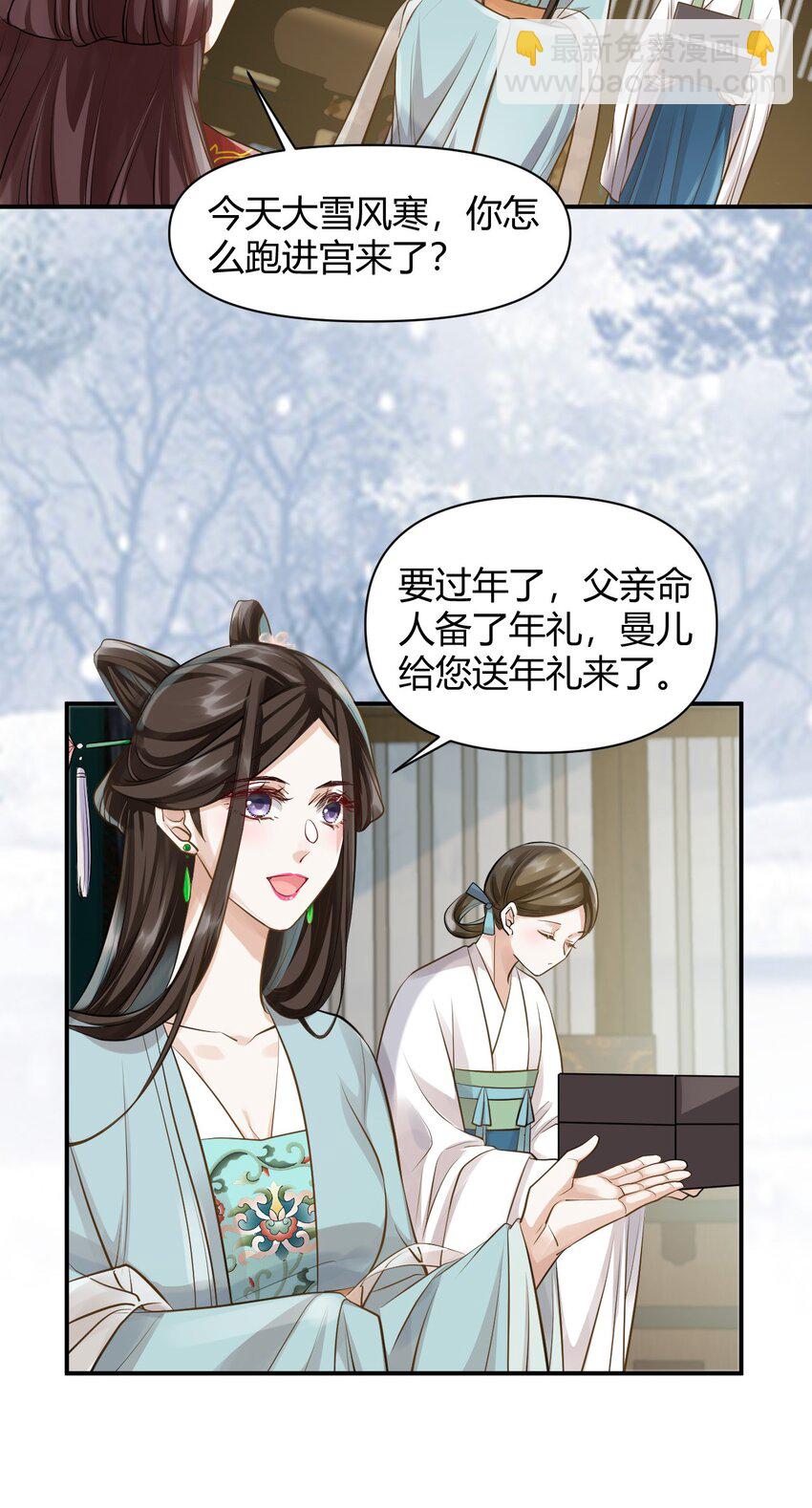 太子請攀我高枝 - 025 幕後黑手 - 2