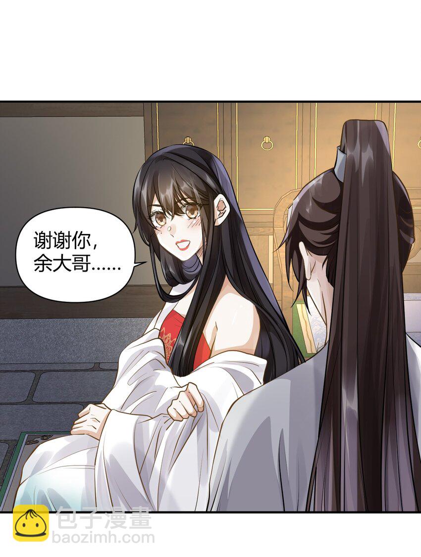 太子請攀我高枝 - 027 往事不堪回首 - 3