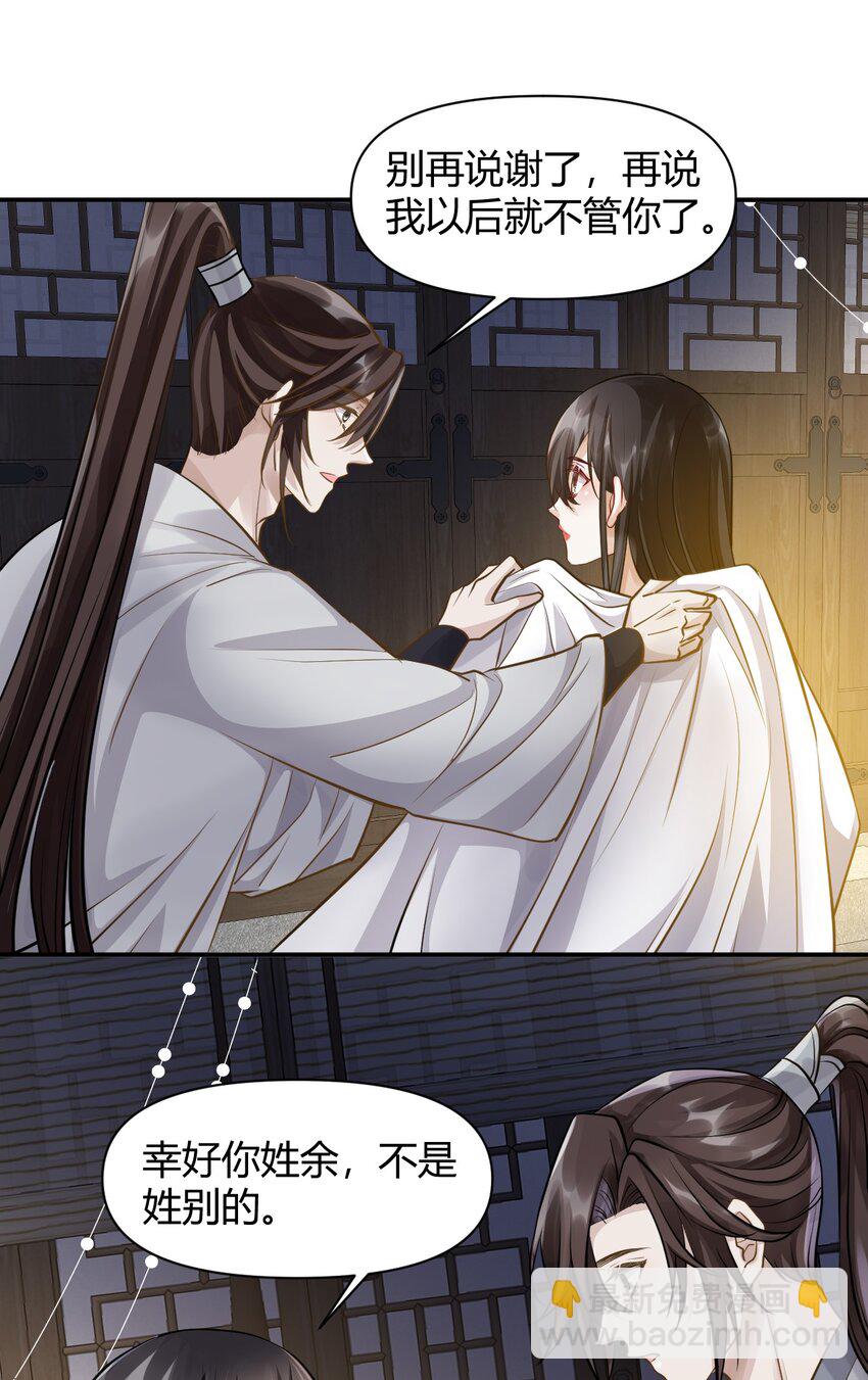 太子請攀我高枝 - 027 往事不堪回首 - 4