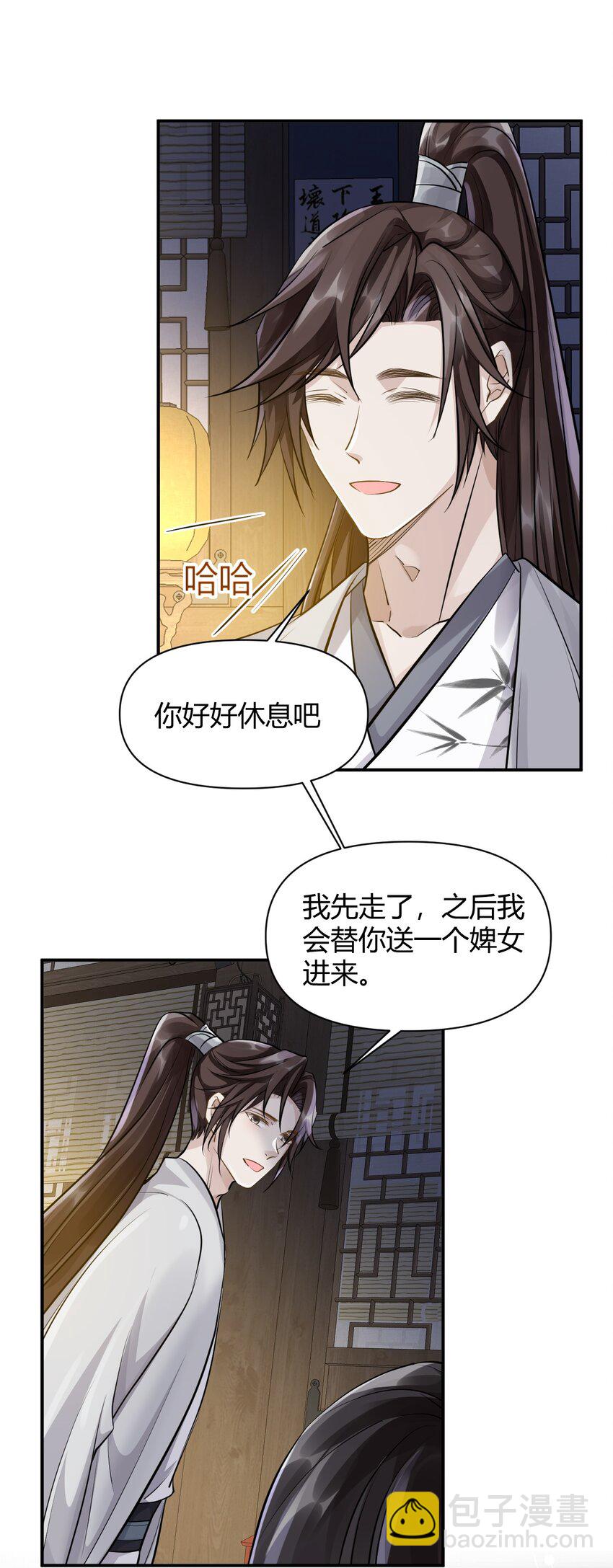 太子請攀我高枝 - 027 往事不堪回首 - 6