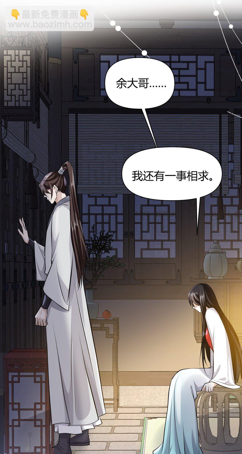 太子請攀我高枝 - 027 往事不堪回首 - 7