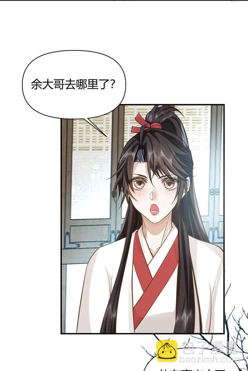 太子請攀我高枝 - 027 往事不堪回首 - 5