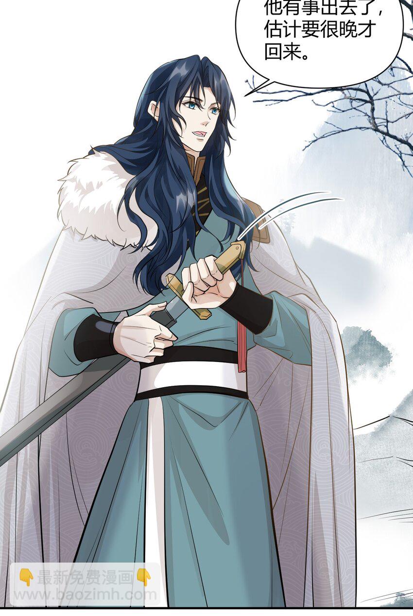 太子請攀我高枝 - 027 往事不堪回首 - 6