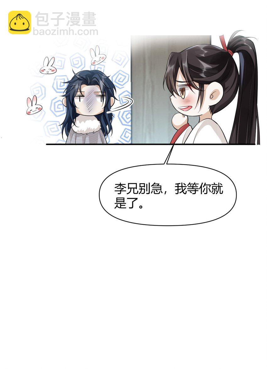 太子請攀我高枝 - 027 往事不堪回首 - 3