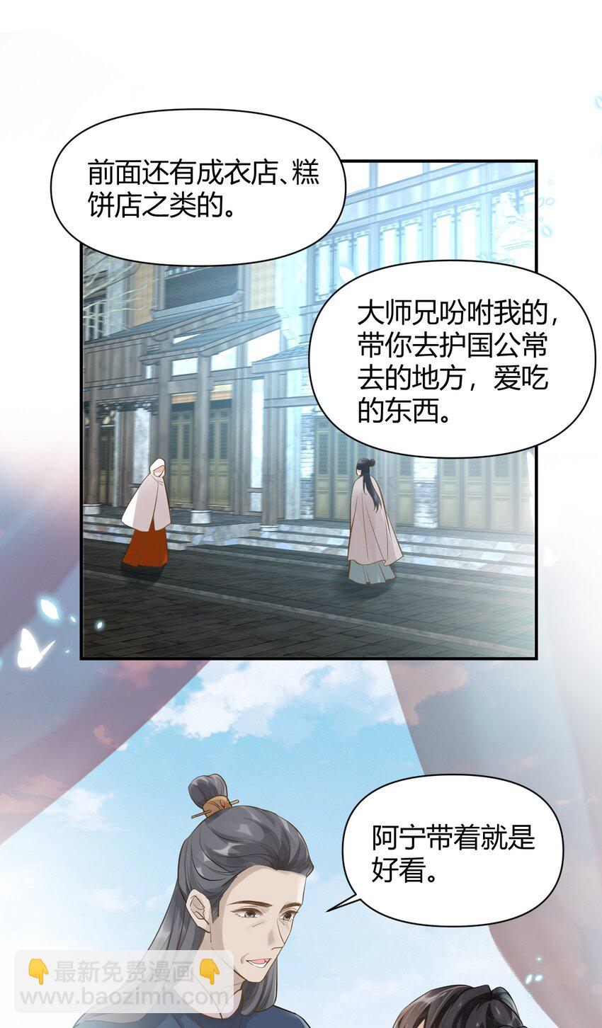 太子請攀我高枝 - 027 往事不堪回首 - 6