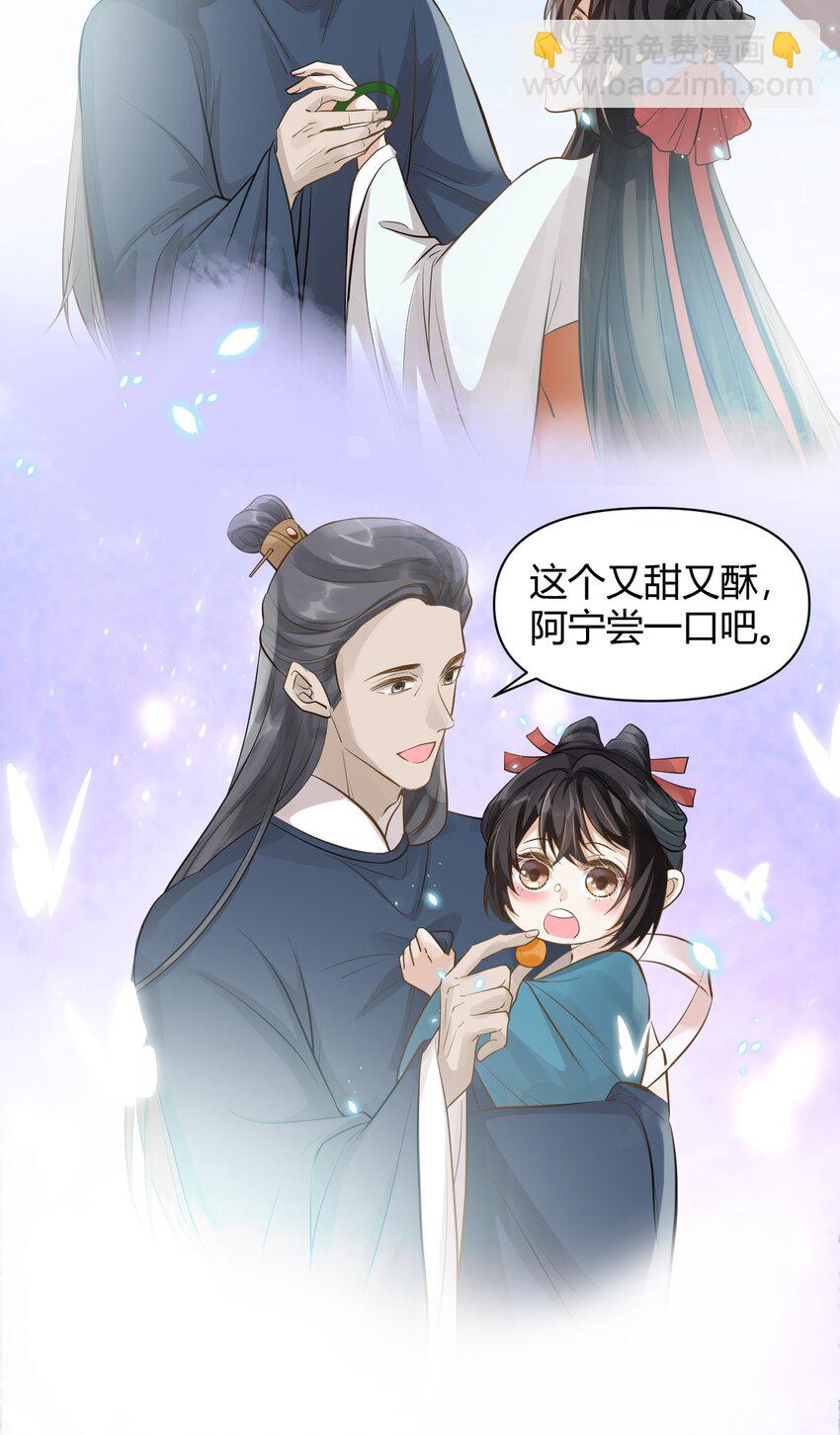 太子請攀我高枝 - 027 往事不堪回首 - 7