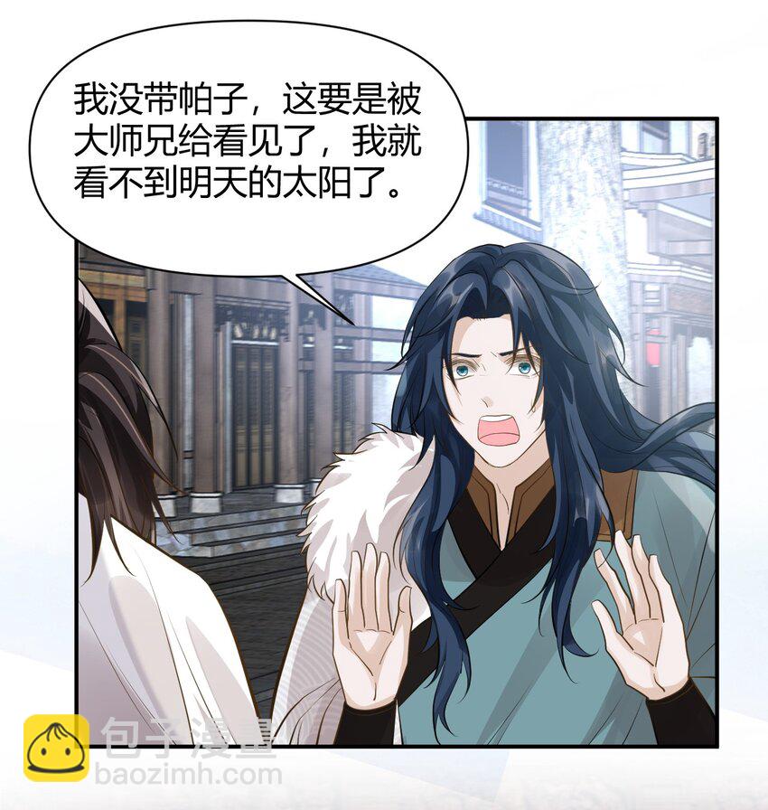 太子請攀我高枝 - 027 往事不堪回首 - 3