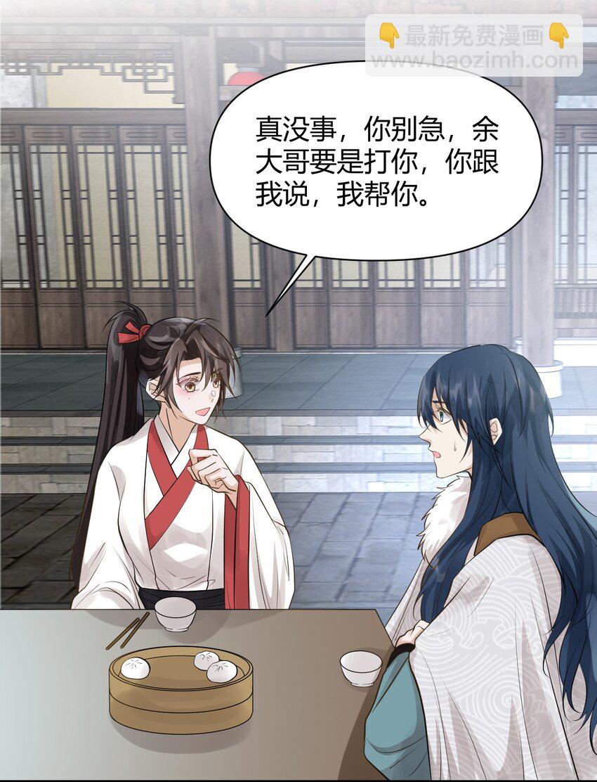 太子請攀我高枝 - 027 往事不堪回首 - 4