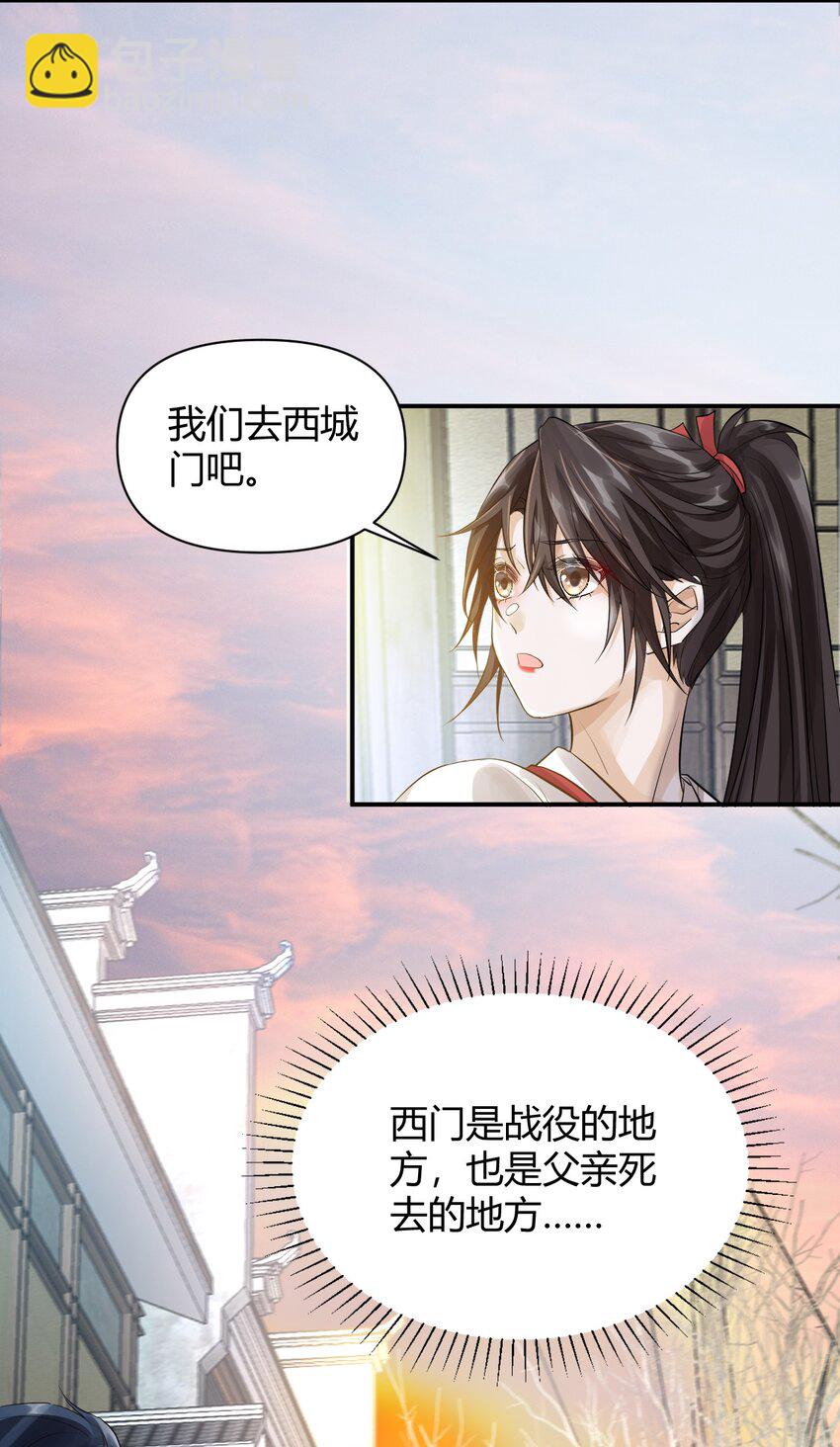 太子請攀我高枝 - 027 往事不堪回首 - 5