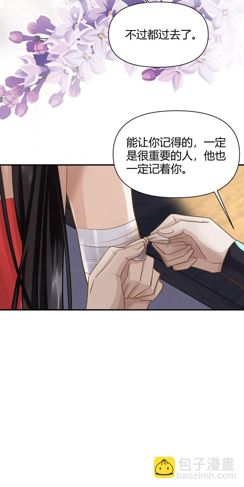 太子請攀我高枝 - 027 往事不堪回首 - 2