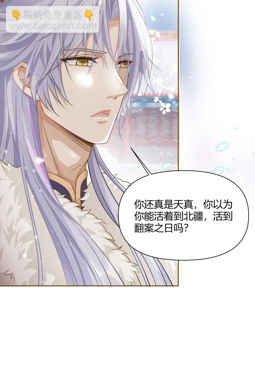 太子請攀我高枝 - 005 送行 - 5