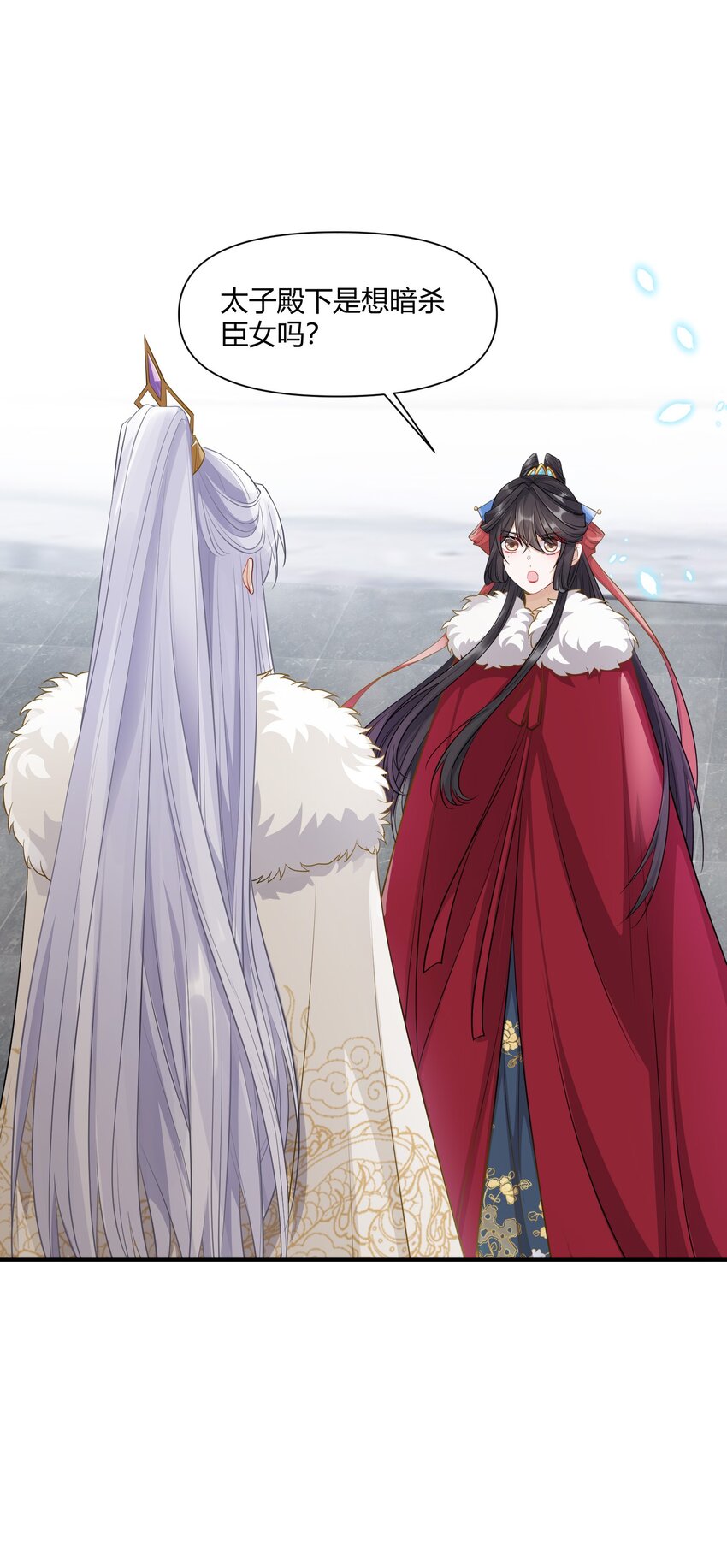 太子請攀我高枝 - 005 送行 - 6