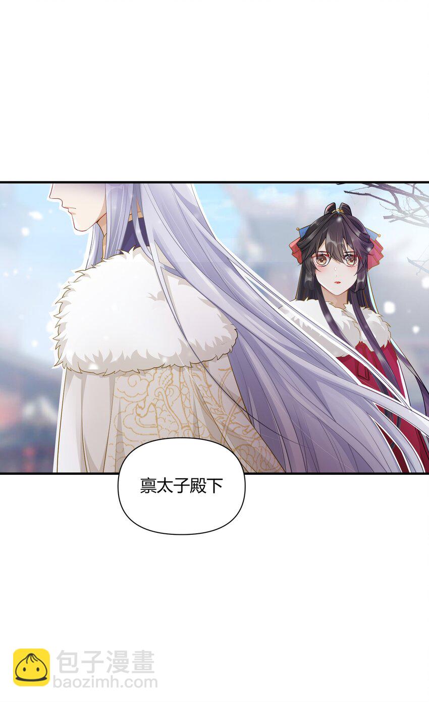 太子請攀我高枝 - 005 送行 - 1