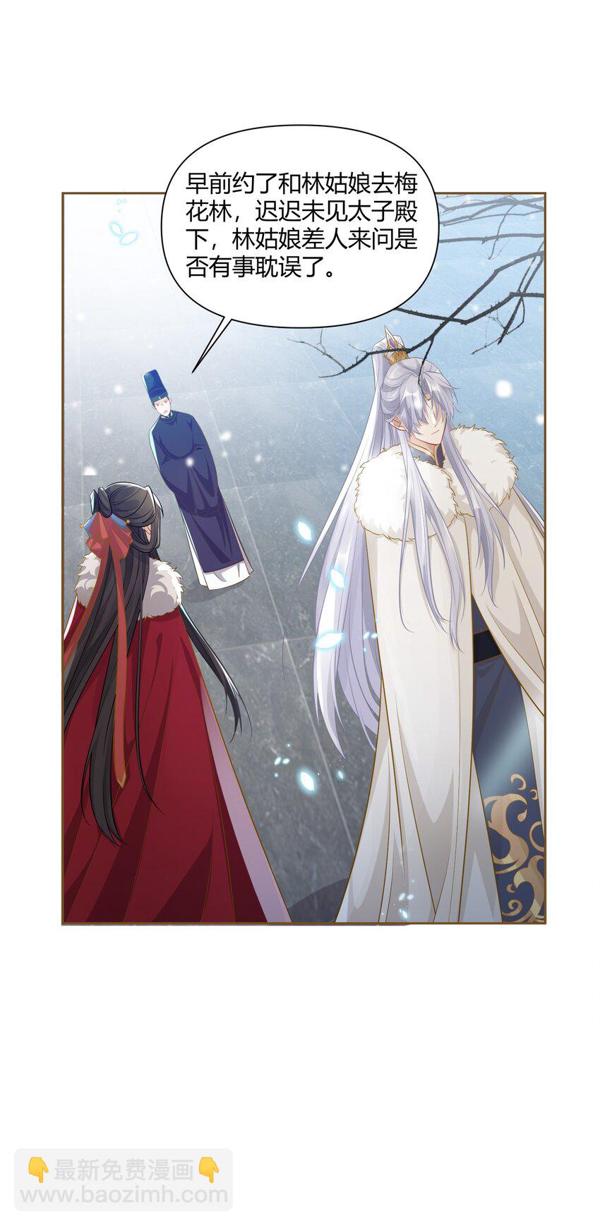 太子請攀我高枝 - 005 送行 - 2