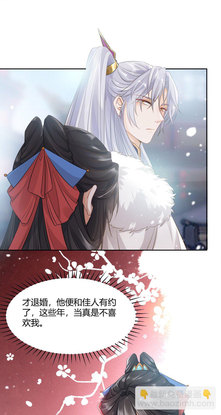 太子請攀我高枝 - 005 送行 - 3