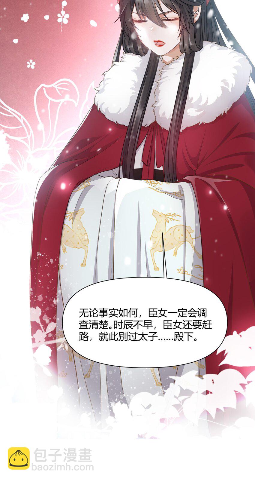 太子請攀我高枝 - 005 送行 - 4