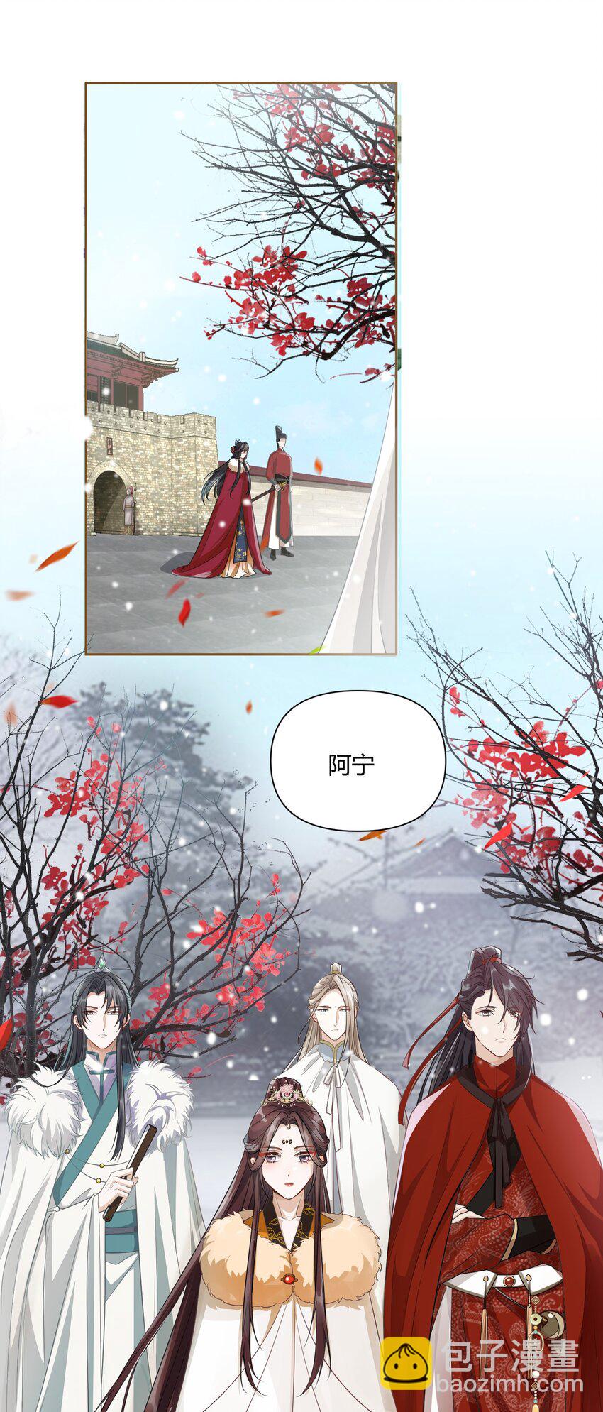 太子請攀我高枝 - 005 送行 - 6