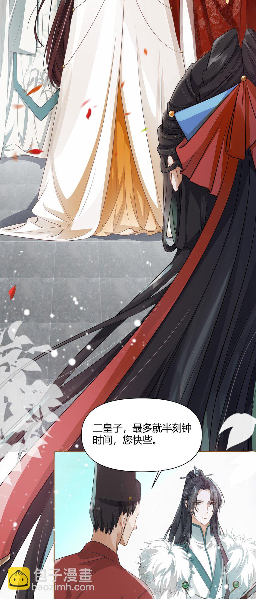 太子請攀我高枝 - 005 送行 - 1