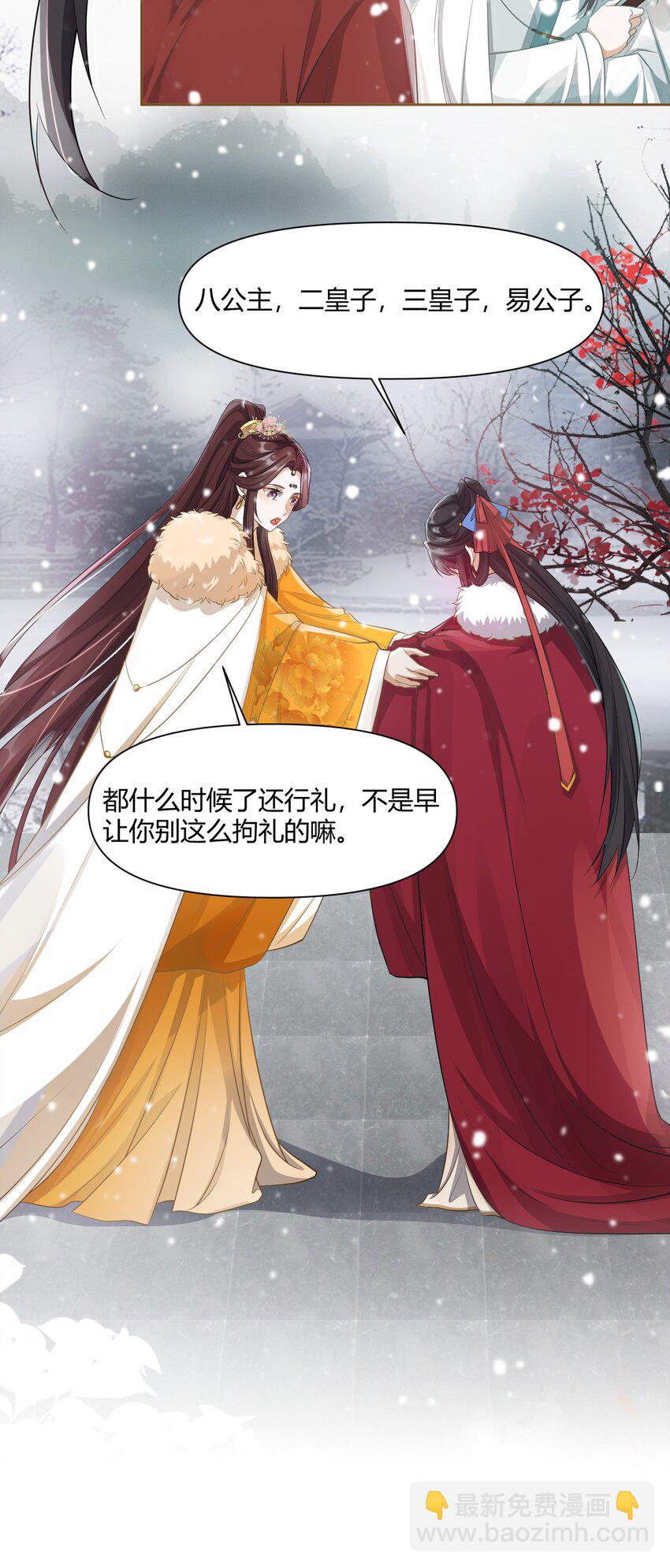 太子請攀我高枝 - 005 送行 - 2