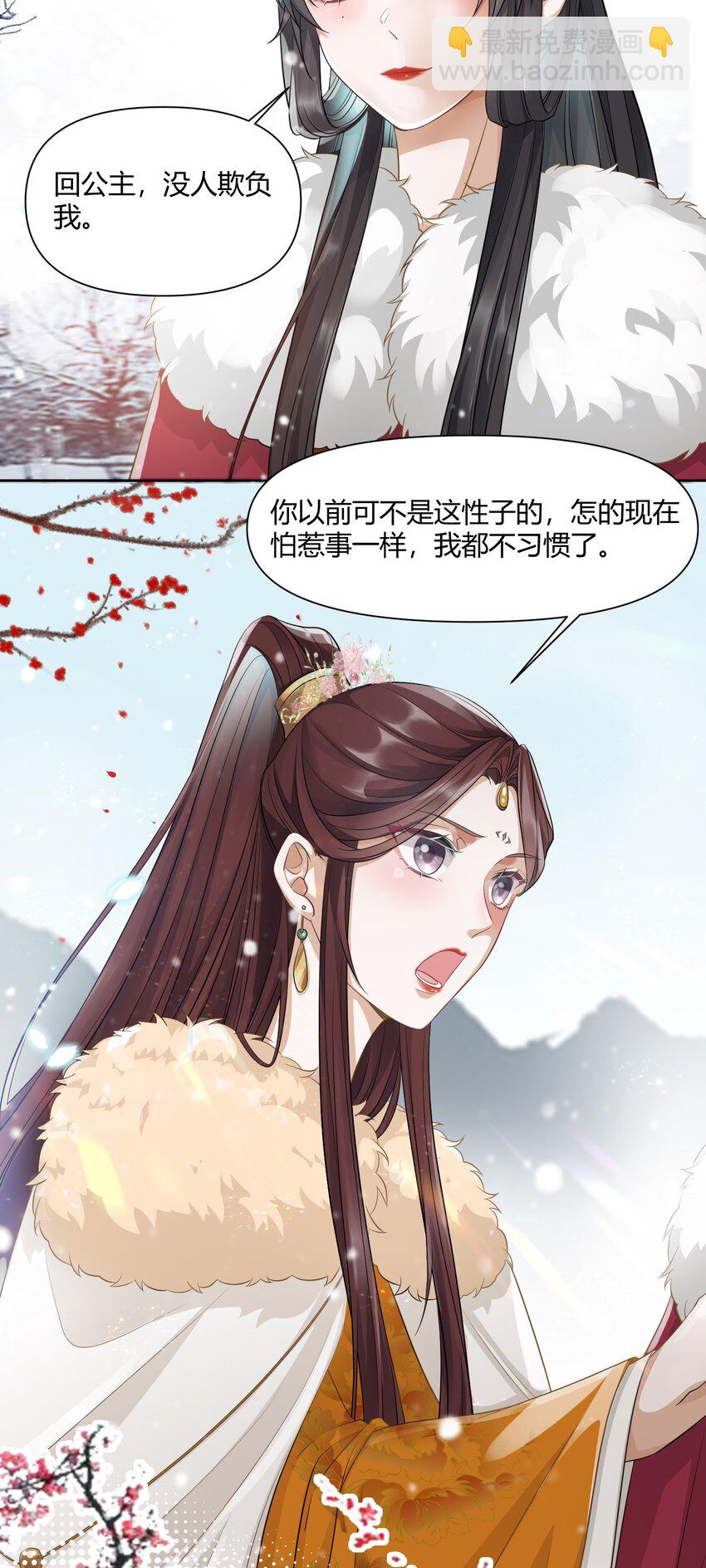 太子請攀我高枝 - 005 送行 - 4