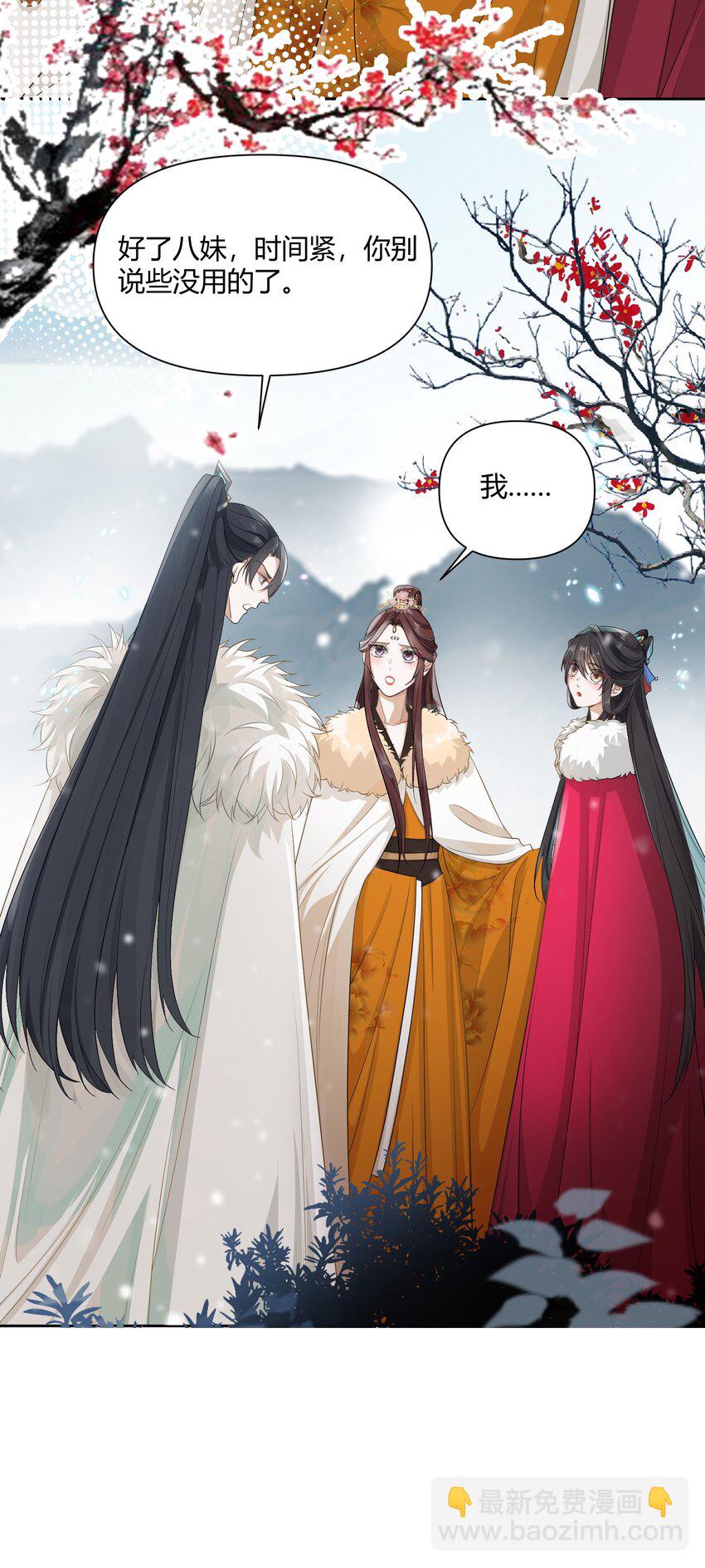 太子請攀我高枝 - 005 送行 - 5