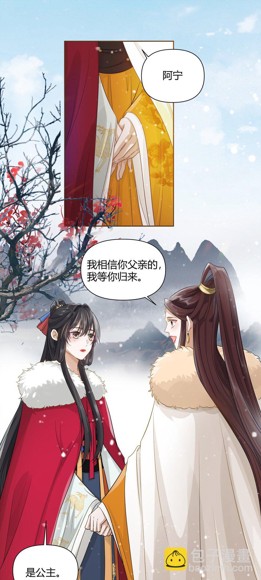 太子請攀我高枝 - 005 送行 - 6