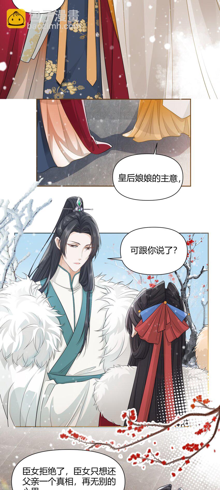 太子請攀我高枝 - 005 送行 - 1