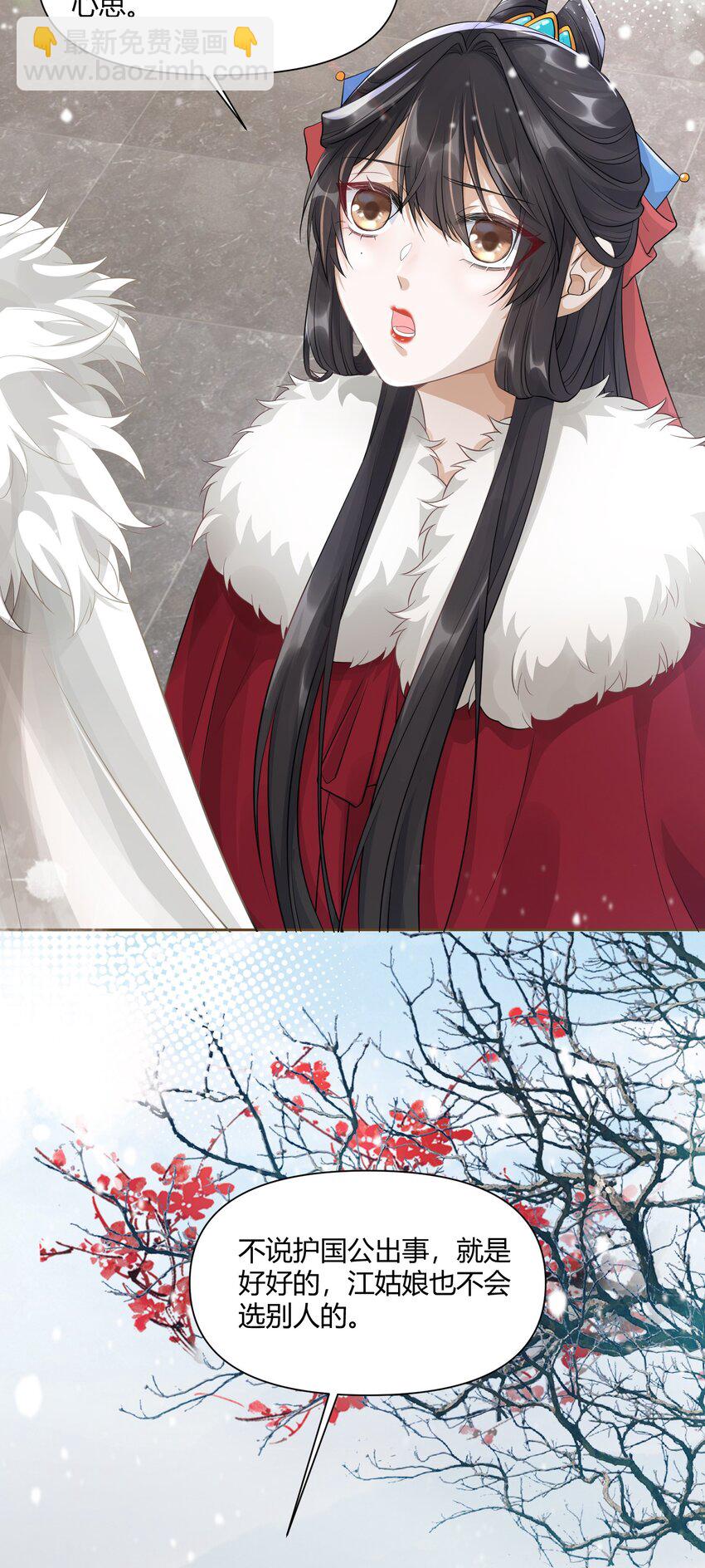 太子請攀我高枝 - 005 送行 - 2