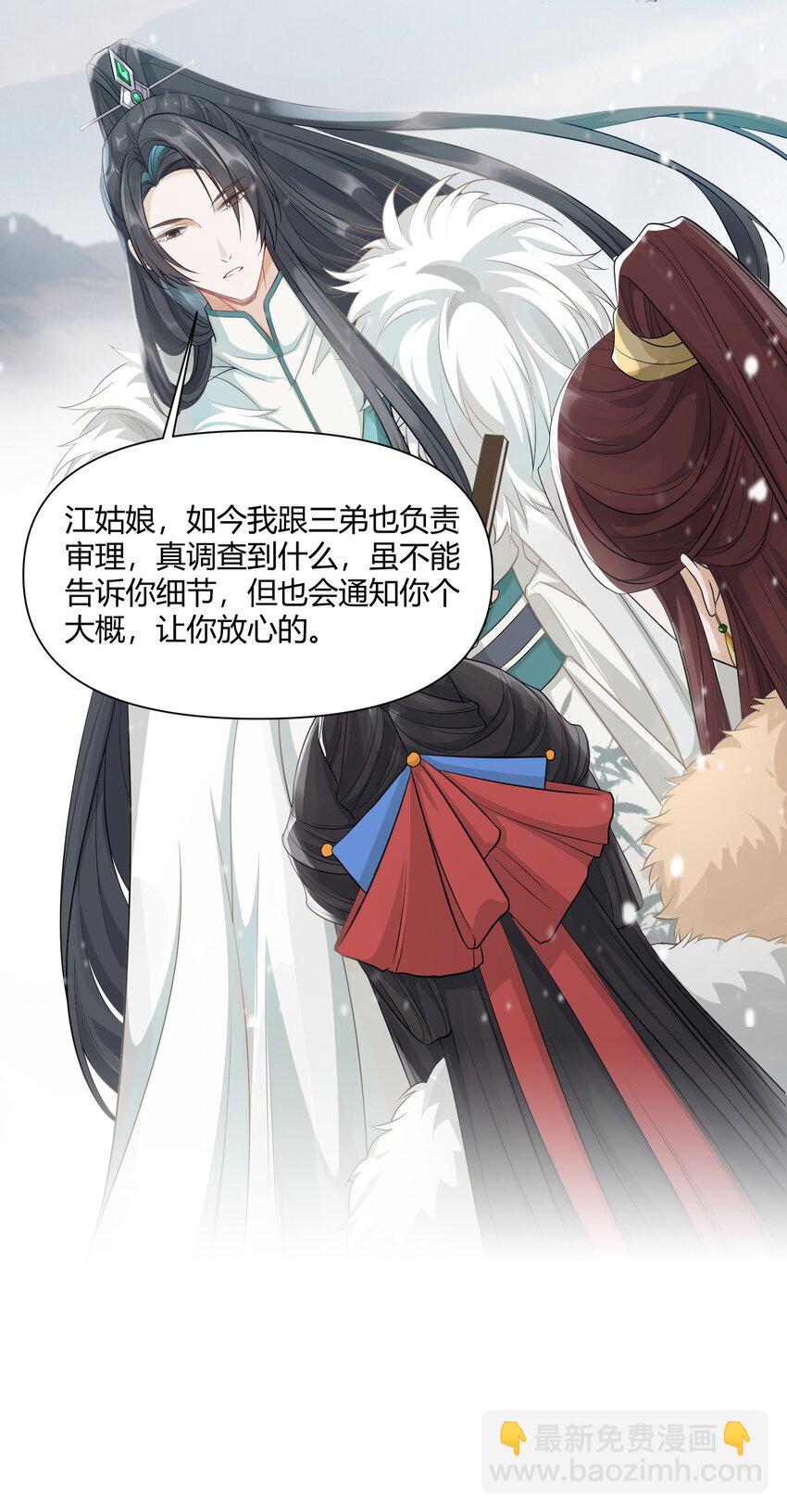 太子請攀我高枝 - 005 送行 - 3