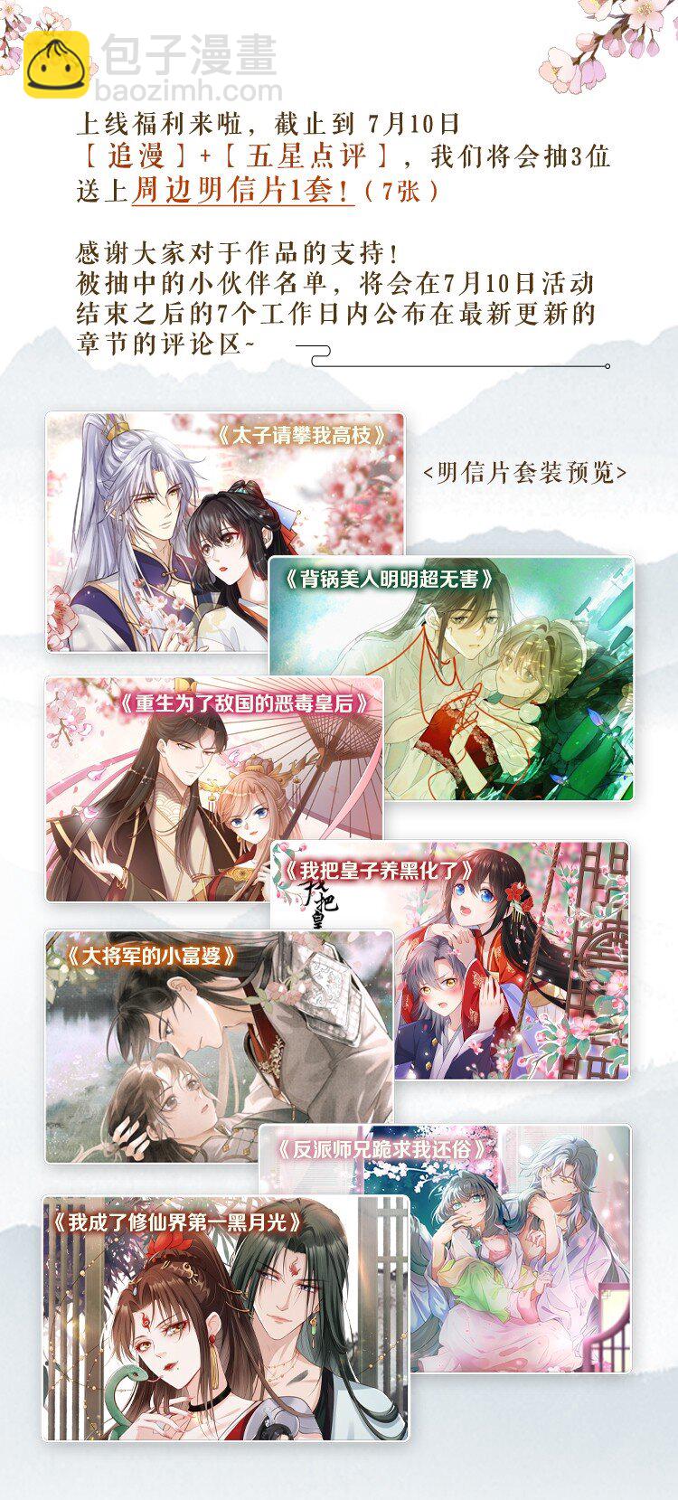 太子請攀我高枝 - 005 送行 - 4