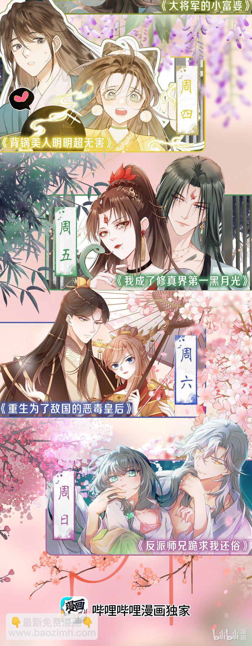 太子請攀我高枝 - 005 送行 - 6