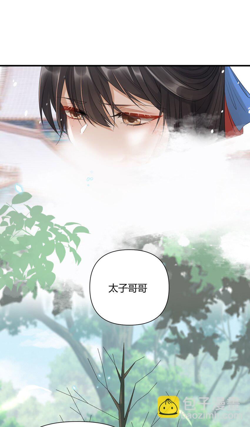 太子請攀我高枝 - 005 送行 - 6