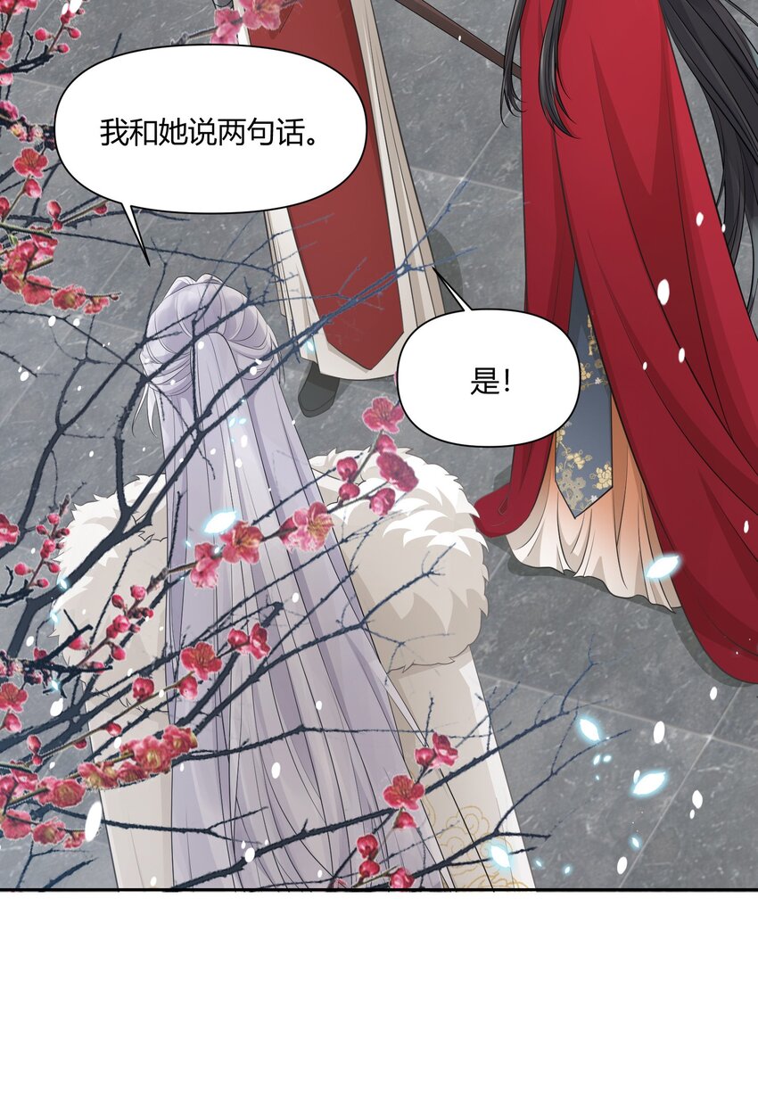 太子請攀我高枝 - 005 送行 - 3