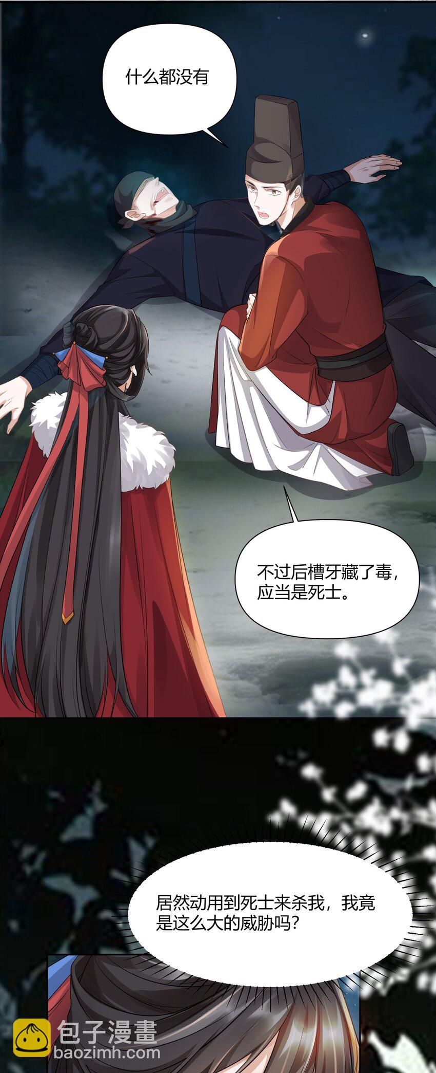 太子請攀我高枝 - 007 英雄救美 - 4