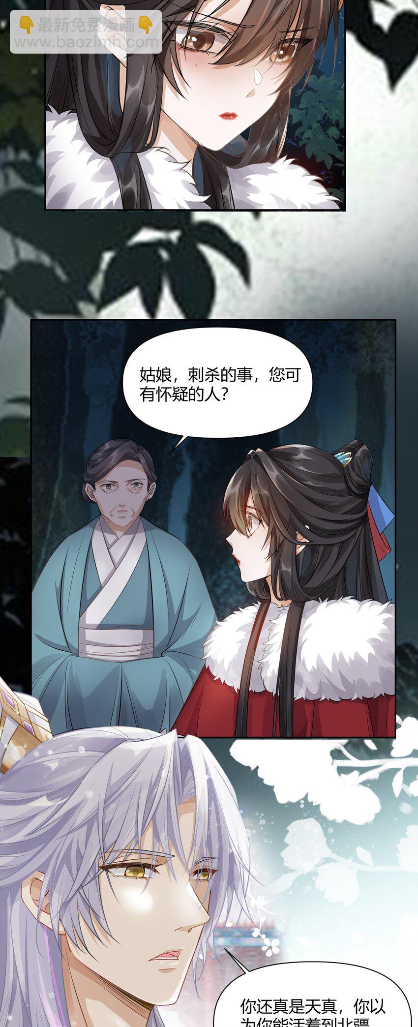 太子請攀我高枝 - 007 英雄救美 - 5