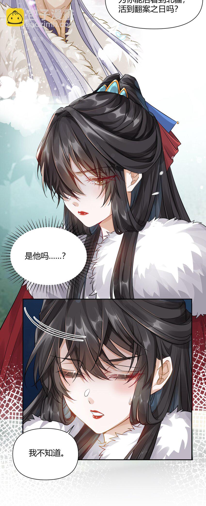 太子請攀我高枝 - 007 英雄救美 - 6