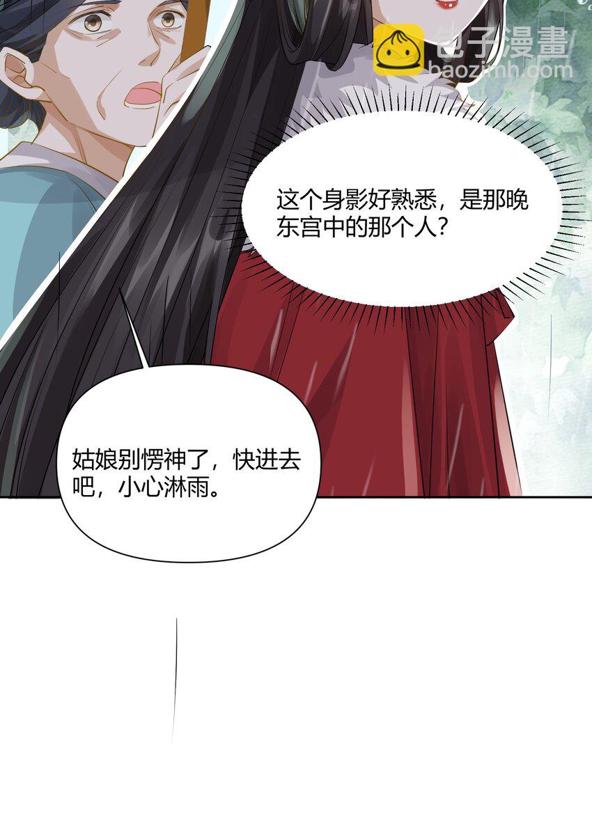 太子請攀我高枝 - 007 英雄救美 - 4