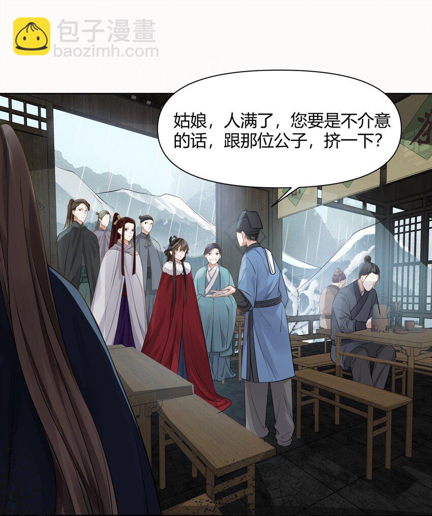 太子請攀我高枝 - 007 英雄救美 - 5