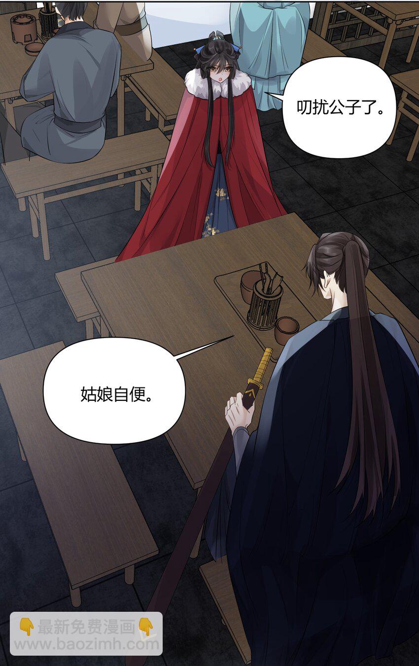 太子請攀我高枝 - 007 英雄救美 - 2